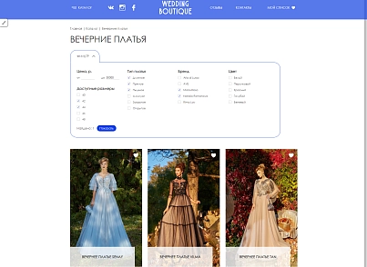 Готовый сайт для свадебного салона с записью (atwebsite.wedding) - рішення на Бітрікс