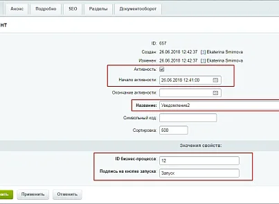Бізнес-процеси на вкладках задач (mcart.taskapprove) - рішення на Бітрікс