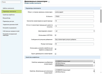 Scoder: Адаптивні / деревоподібні / розширені коментарі на інфоблоках (scoder.comments) - рішення на Бітрікс
