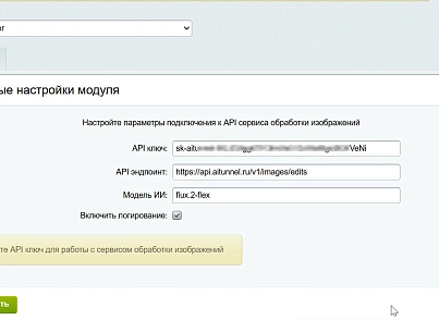 AI BGRemover - умное удаление и замена фона у товаров (abricos.photo) - рішення на Бітрікс