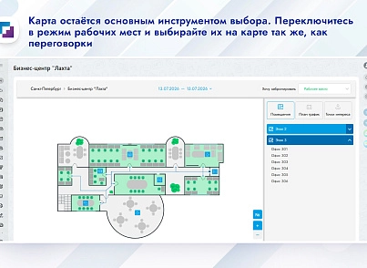 Карта офиса и бронирование (inetsys.reservation) - рішення на Бітрікс