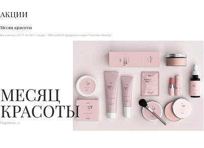 Интернет-магазин косметики и парфюмерии «Крайт: Косметика.Beauty24» с конструктором (krayt.24cosmetics) - рішення на Бітрікс
