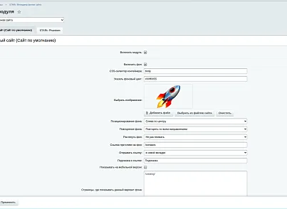 STARt: Менеджер фонов сайта (star.backmanager) - рішення на Бітрікс