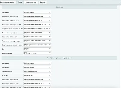 IIKO: інтеграція (slytek.iiko) - рішення на Бітрікс