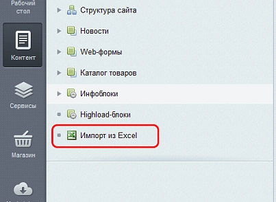 Импорт из Excel. Загрузка каталога товаров 1С-Битрикс (kda.importexcel) - решение для Битрикс
