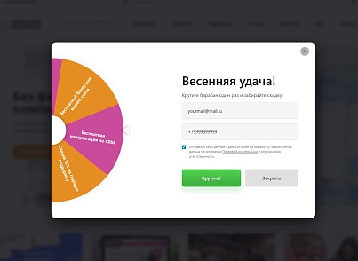 Модуль: Колесо фортуны (генератор лидов) (goodsol.fortune) - решение для Битрикс