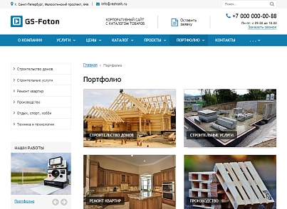 GS: Foton - Корпоративний сайт із каталогом (gvozdevsoft.foton) - рішення на Бітрікс