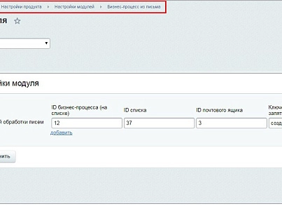 Бизнес-процесс из письма (mcart.runbpfromemail) - рішення на Бітрікс