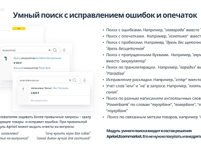 Апріорі.ЕкомМаркет: Інтернет-магазин (apriori.ecom) - рішення на Бітрікс