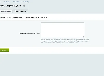 Штрихкоды и печать этикеток (kommutator.barcode) - рішення на Бітрікс