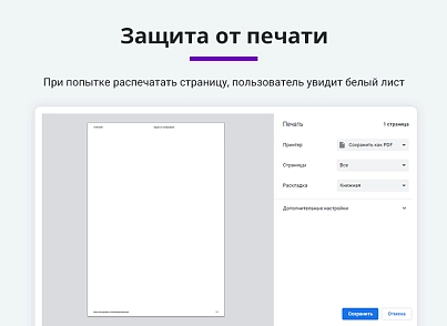 Захист контенту сайту від копіювання 2.0 + захист від друку сторінки (arturgolubev.protectcopy) - рішення на Бітрікс