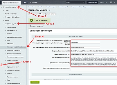 Интеграция amoCRM с веб-формами сайта (keyclient.formsync) - рішення на Бітрікс