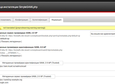 SSO авторизация по протоколу SAML (ADFS/Keycloak) (mcart.saml) - решение для Битрикс