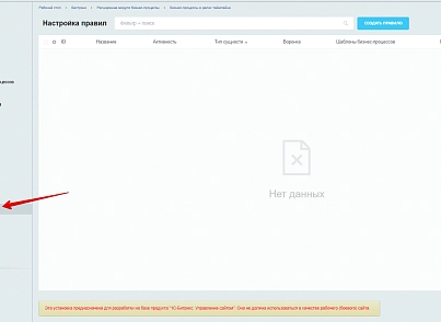 Расширение модуля Бизнес-процессы (bestrank.bizprocextention) - рішення на Бітрікс