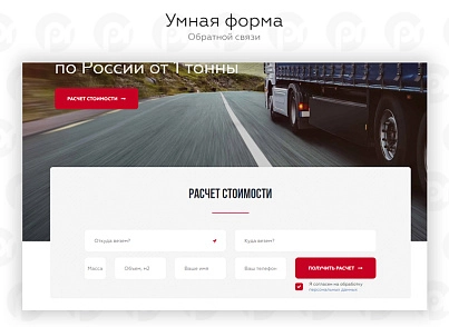 PR-Volga: Вантажоперевезення. Готовий сайт (prvolga.truckings) - рішення на Бітрікс