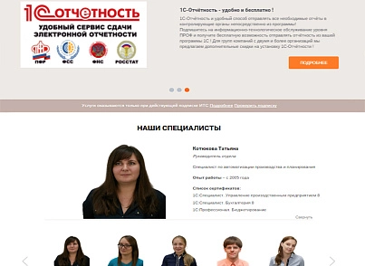 Лендінг для 1С-франчайзі (atwebsite.1clanding) - рішення на Бітрікс