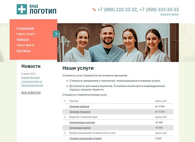 Адаптивный сайт для стоматологии / dx.adclinic (dx.adclinic) - рішення на Бітрікс