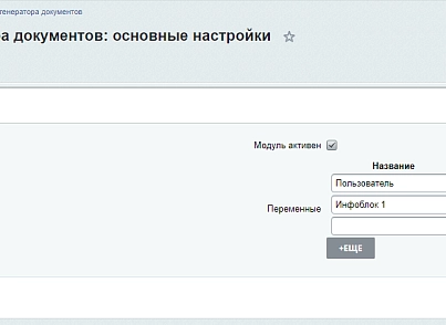 Расширение генератора документов (bestrank.listdocumentgenerator) - рішення на Бітрікс