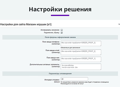 Ловец брошенных заказов. Брошенные корзины. Повышение конверсии сайта (arturgolubev.abandoned) - рішення на Бітрікс