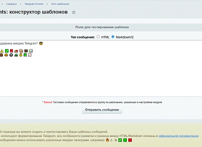 Отправка любых уведомлений с сайта в Telegram (giveandget.tgevents) - решение для Битрикс
