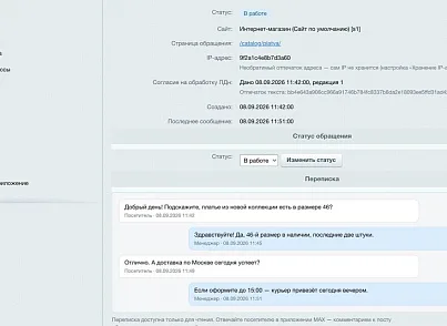 Онлайн-консультант через мессенджер MAX (elcore.maxchat) - рішення на Бітрікс