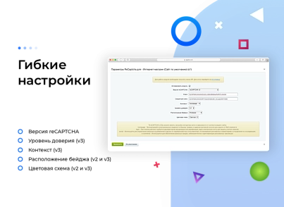 reCAPTCHA 2023 для Bitrix на PHP 8. Встанови без програміста. (friendlyagency.recaptcha) - рішення на Бітрікс
