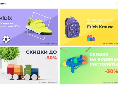 Галузевий інтернет-магазин дитячих товарів та іграшок «Крайт: Дитячі товари. (krayt.kids2) - рішення на Бітрікс