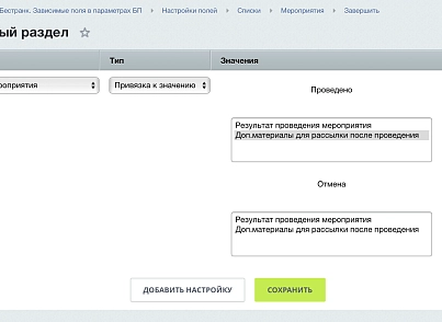 Зависимые поля в параметрах при запуске бизнес-процесса (bestrank.bizprocdependentfields) - рішення на Бітрікс