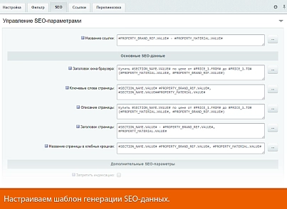 SEO-мастер (webdebug.seo) - рішення на Бітрікс