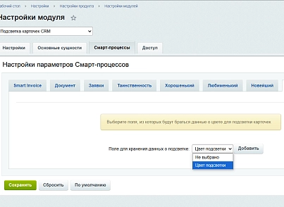 Подсветка карточек CRM (lion.backlighter) - рішення на Бітрікс