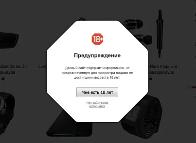 ТуСтоп – вікове обмеження. Інформер та попередження 18+. (twofingers.agelimit) - рішення на Бітрікс