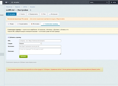LLMS.txt для сайта — модуль генерации AI-карты сайта (ox8ru.llms) - рішення на Бітрікс