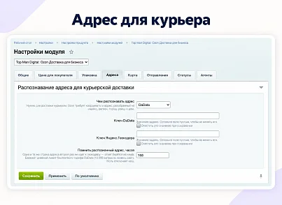 Top Man Digital: Ozon Delivery (topman.ozondelivery) - рішення на Бітрікс