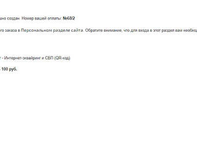Платежный модуль Банк Санкт-Петербург - Интернет-эквайринг и СБП (QR-код) (disprove.bspbank) - рішення на Бітрікс