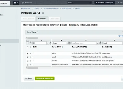 Многофункциональный экспорт/импорт в Excel (esol.allimportexport) - решение для Битрикс
