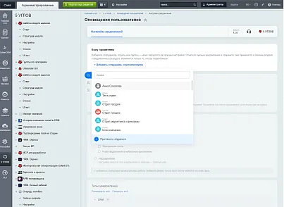 5 УГЛОВ. Управление оповещениями пользователей (fivecorners.notificationmanagement) - рішення на Бітрікс