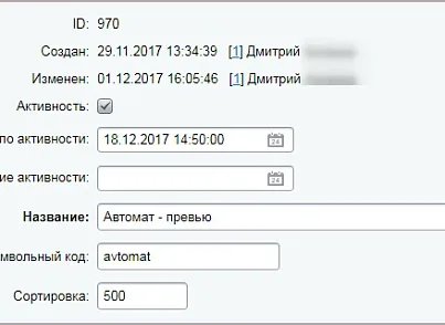 Автомат (mcart.iblockmanipulation) - рішення на Бітрікс