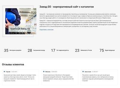 Завод.GS - 2.0 сайт производственной компании (gvozdevsoft.zavodgs2) - рішення на Бітрікс