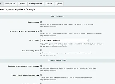 Управление cookie и согласиями (kommutator.cookieconsent) - рішення на Бітрікс