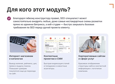 Goodsol Schema.org SEO (goodsol.schema) - рішення на Бітрікс