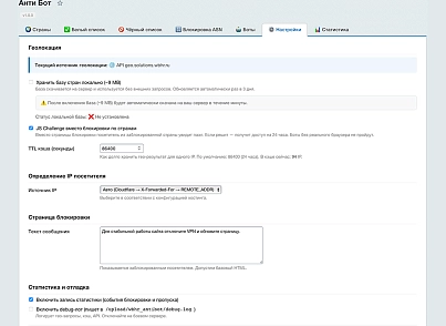 Анти Бот — защита сайта от нежелательного трафика, спама, ботов (wbhr.antibot) - рішення на Бітрікс