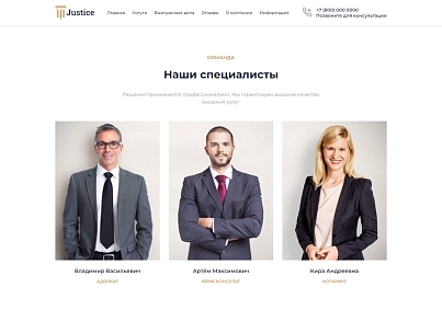 Justice. Сайт юридических услуг. Решение для юридических компаний, юристов и адвокатов. (codekeepers.justice) - рішення на Бітрікс