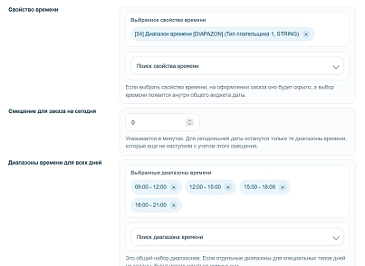 WRP: Календарь доставки (wrp.deliverycalendar) - рішення на Бітрікс