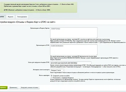 Отзывы с Яндекс.Карт и 2ГИС на сайт (xlogic.reviews) - рішення на Бітрікс