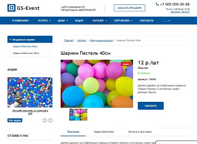GS: Event - Корпоративи, свята, весілля + каталог (gvozdevsoft.event) - рішення на Бітрікс