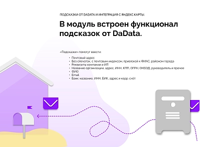 Розрахунок вартості доставки по зонах з підказками від DaData (corsik.yadelivery) - рішення на Бітрікс