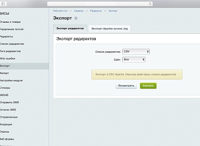 Модуль створення SEO редиректів та захист від роботів (goodde.redirect) - рішення на Бітрікс