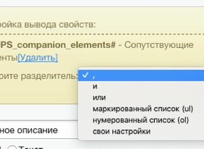 Професійний SEO генератор текстів та META-тегів для категорій та товарів інтернет-магазину (expansio.generator) - рішення на Бітрікс