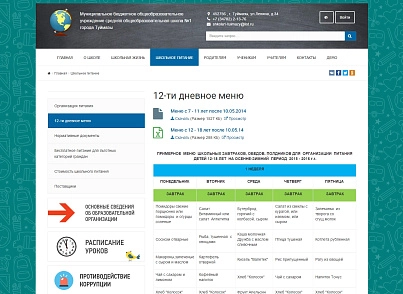 SIMAI: Сайт школи – адаптивний з версією для людей з вадами зору (simai.school) - рішення на Бітрікс