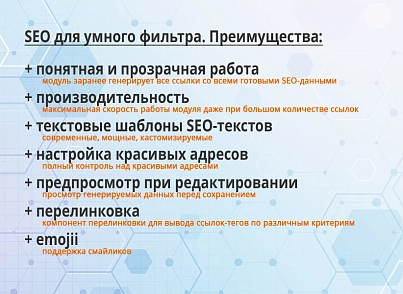 SEO-мастер (webdebug.seo) - рішення на Бітрікс